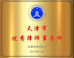行通榮譽(yù) | 行通律所再受司法部表彰，榮獲“全國(guó)公共法律服務(wù)工作先進(jìn)集體”稱號(hào)